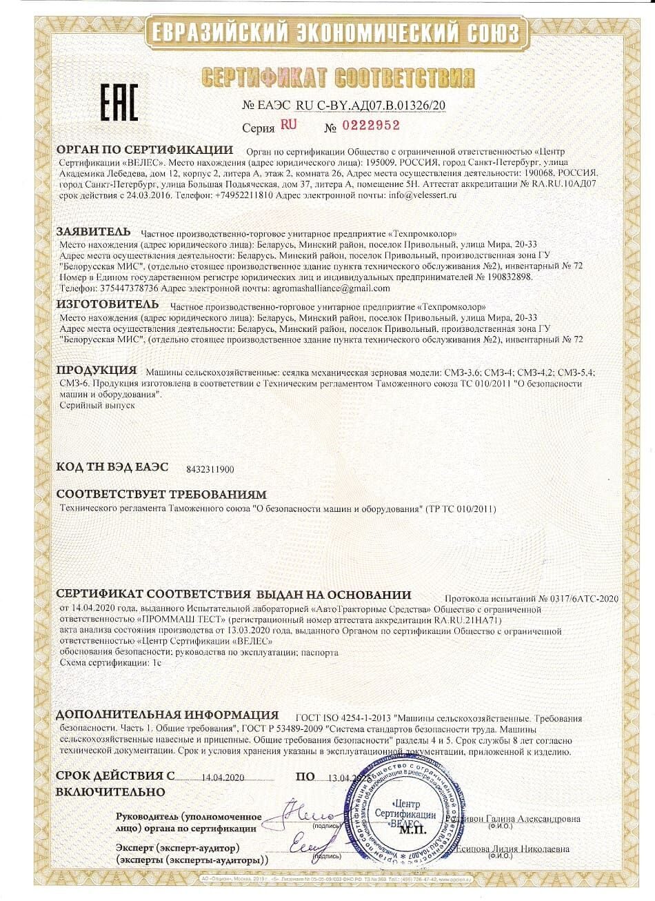 Сертификат на сеялки СМЗ