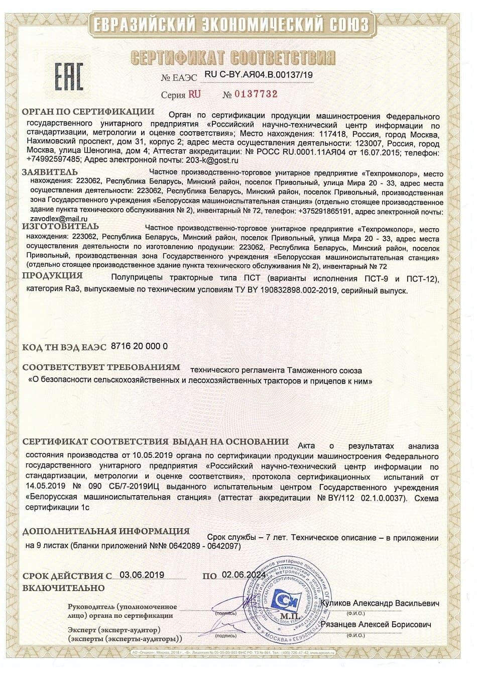 Сертификат на полупицепы ПСТ