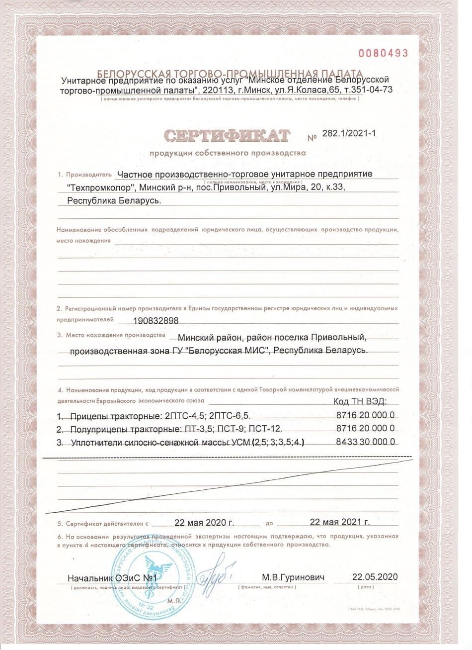 Сертификат производства УСМ 1